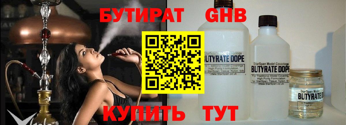 Пугачёв  Бутират  Вход с VPN  Бутират GHB 