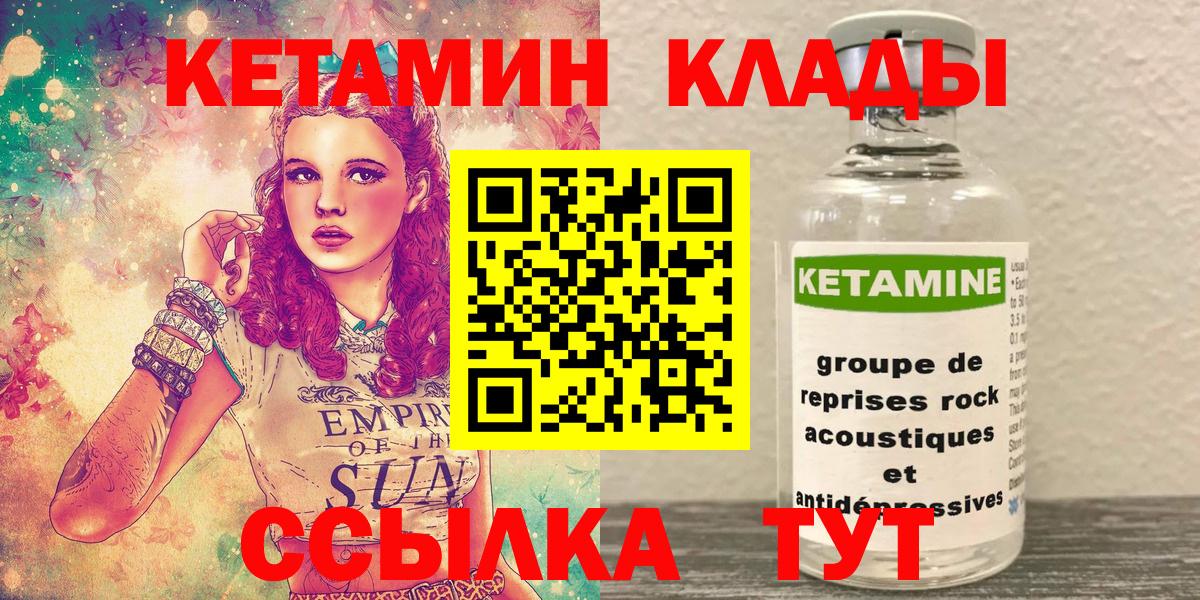 КЕТАМИН ketamine  Вход с VPN  Пугачёв 
