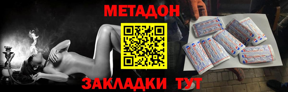Пугачёв  МЕТАДОН кристалл  Вход с VPN  МЕТАДОН мёд 